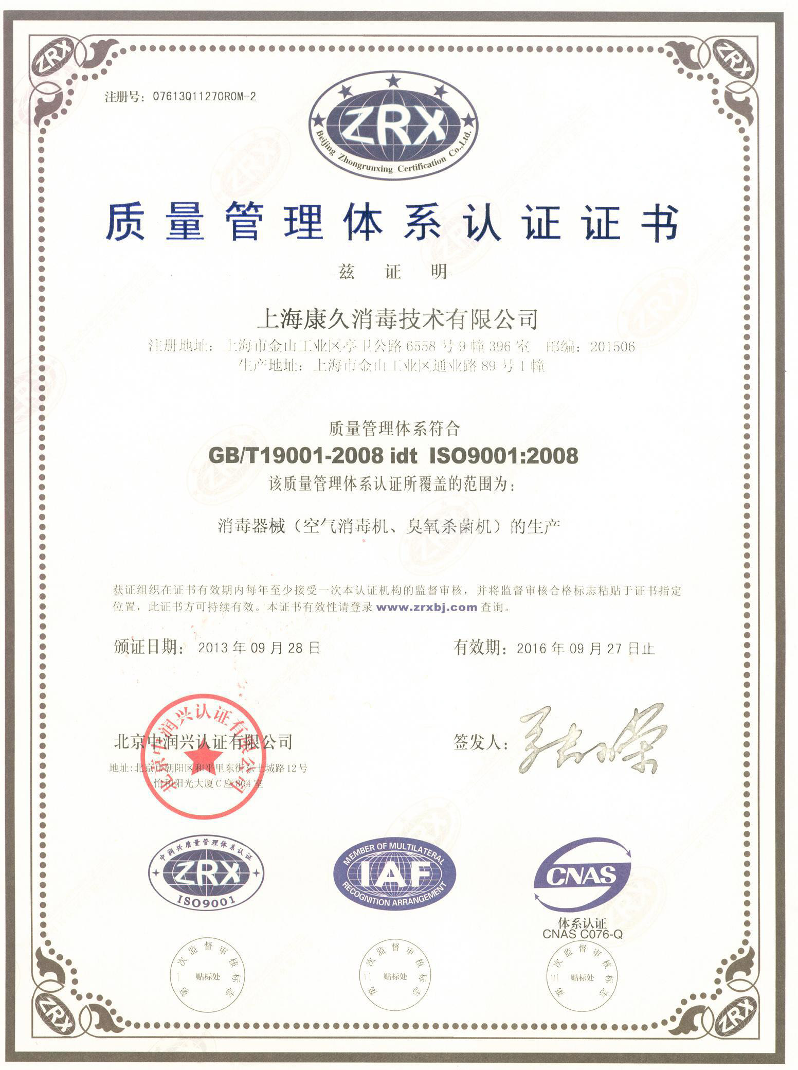 “乐东质量认证中文康久