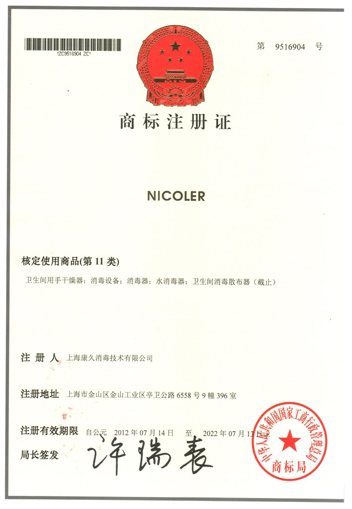 “乐东商标注册证康久